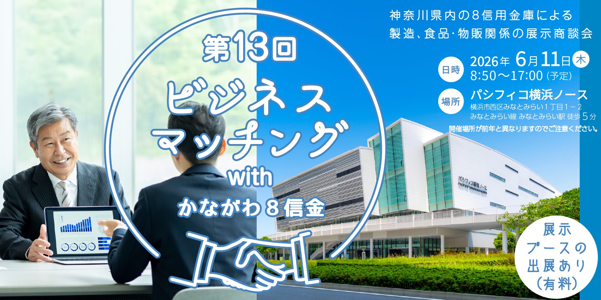 公式】ビジネスマッチングwithかながわ8信金 | 県内中心の製造、食品