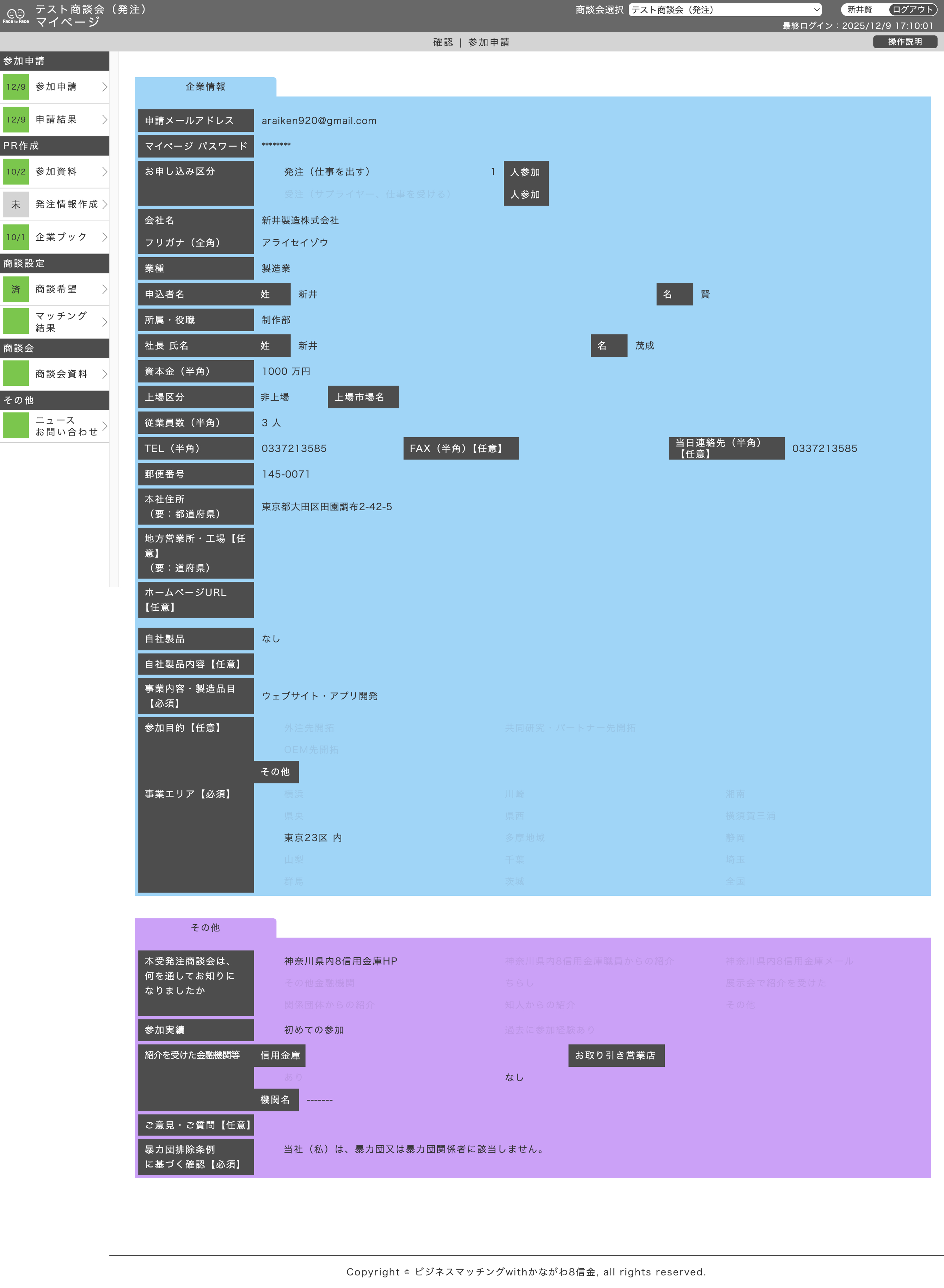参加申請（発注企業）