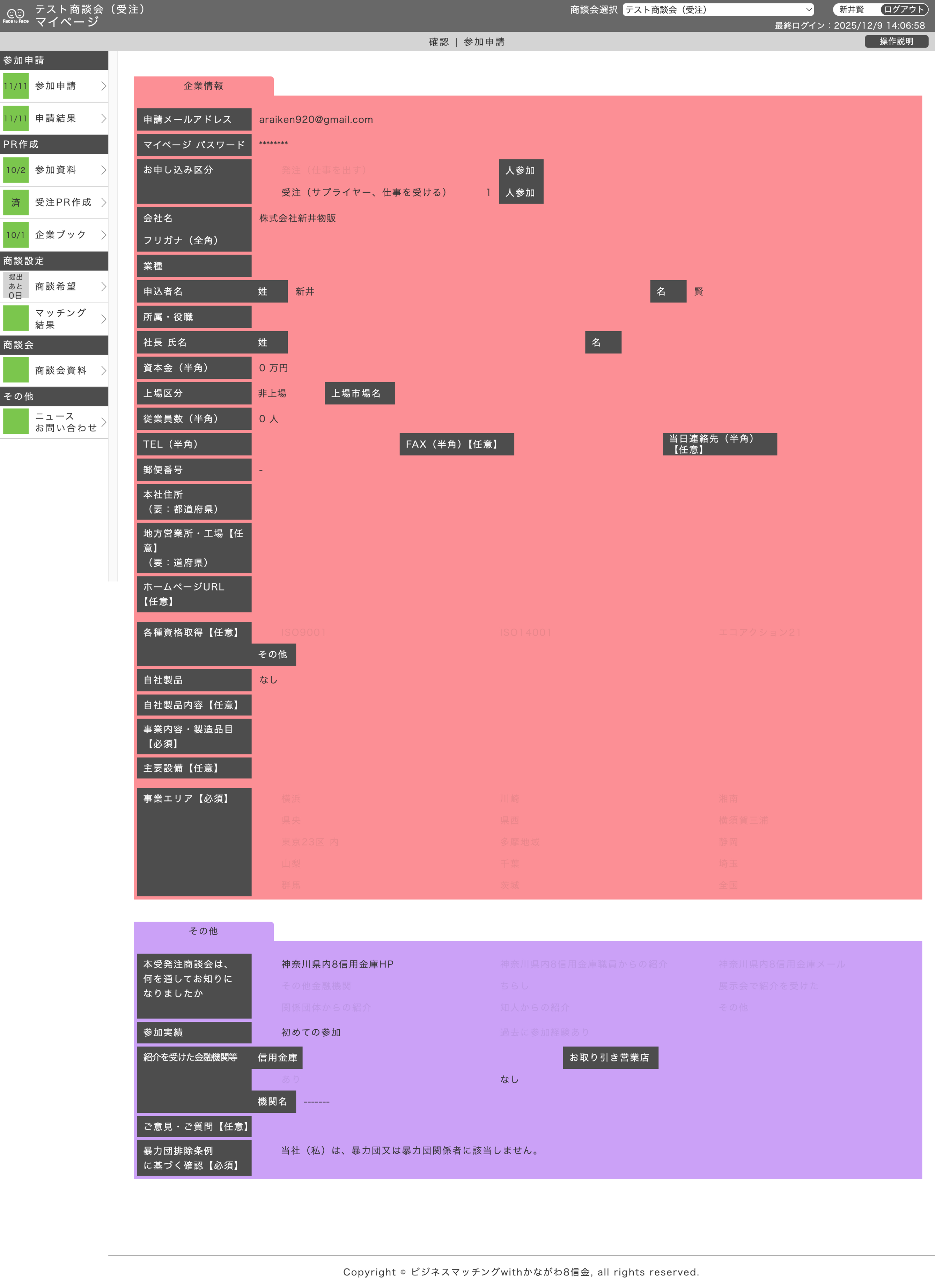 参加申請（受注企業）