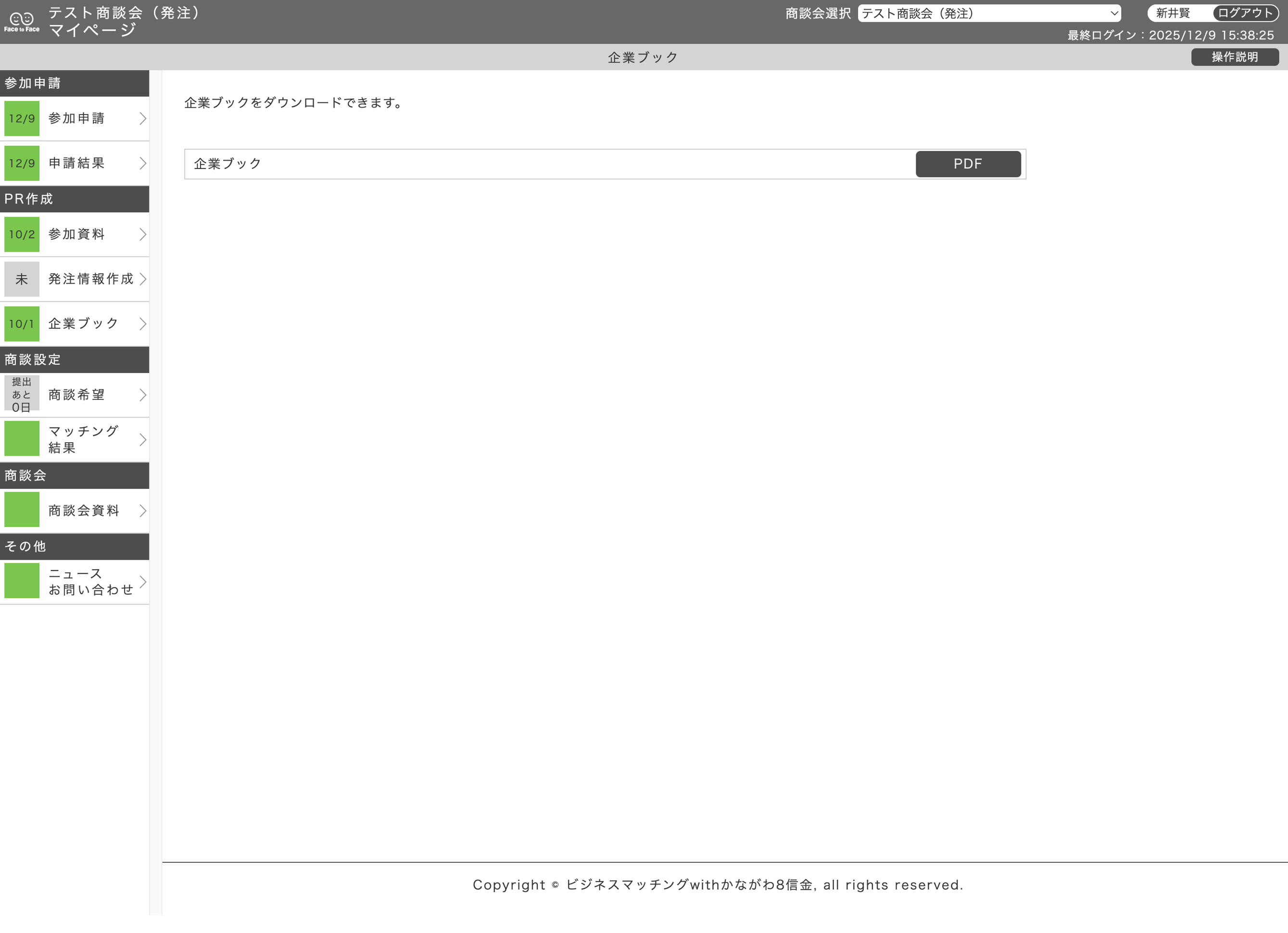 企業ブック 作成画面
