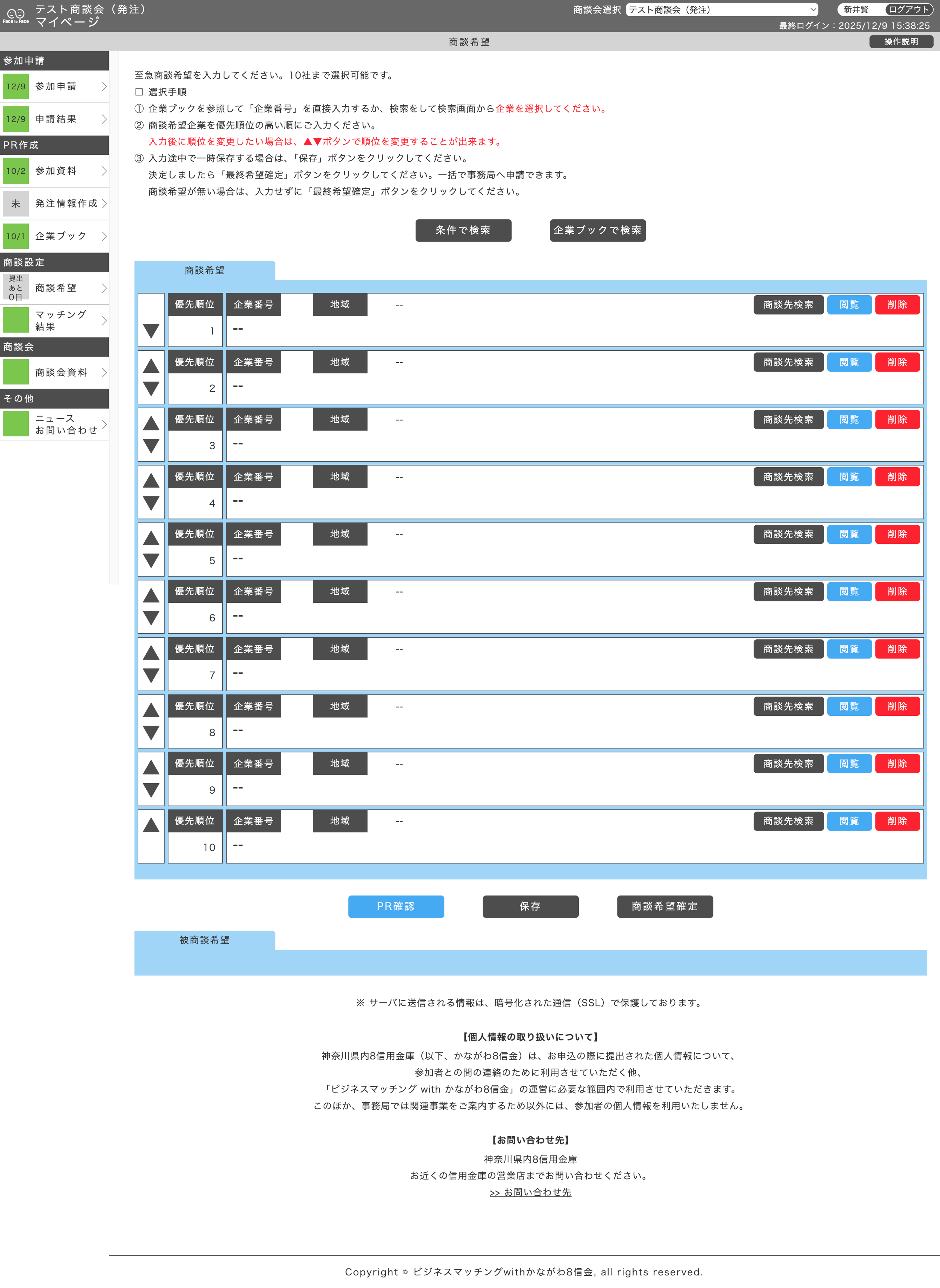 商談希望 一覧画面（発注企業）