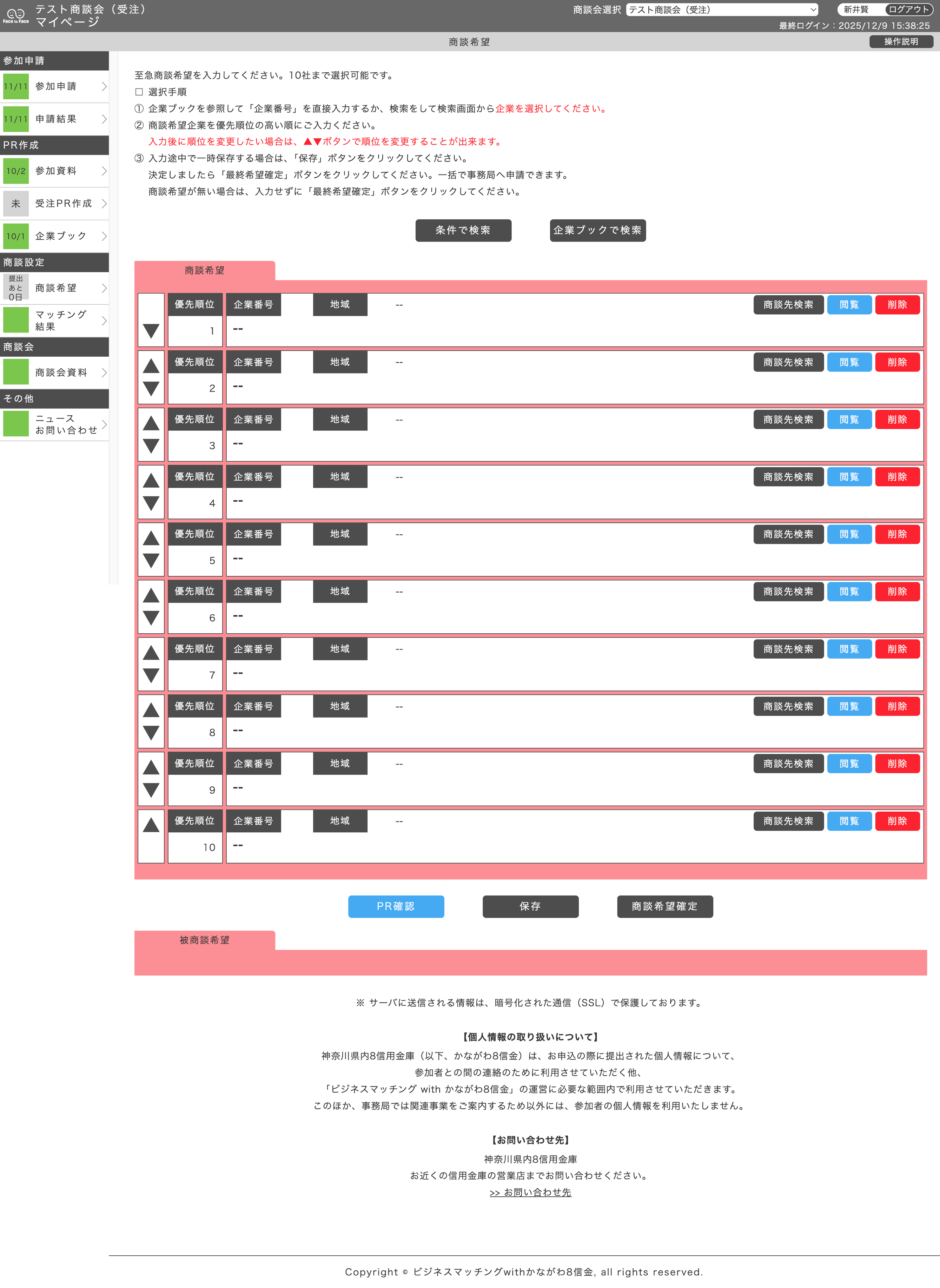 商談希望 一覧画面（受注）
