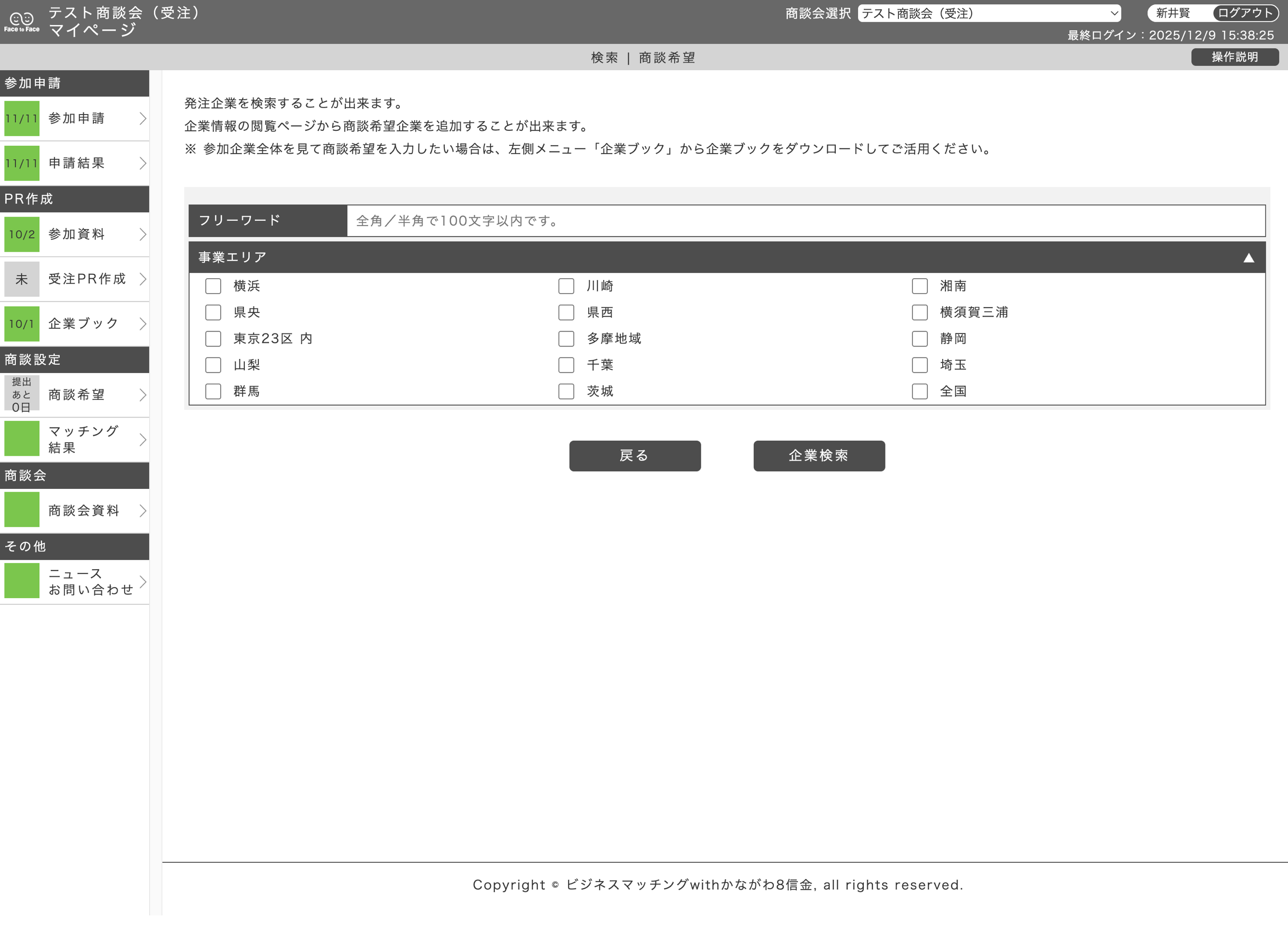 商談希望 検索画面