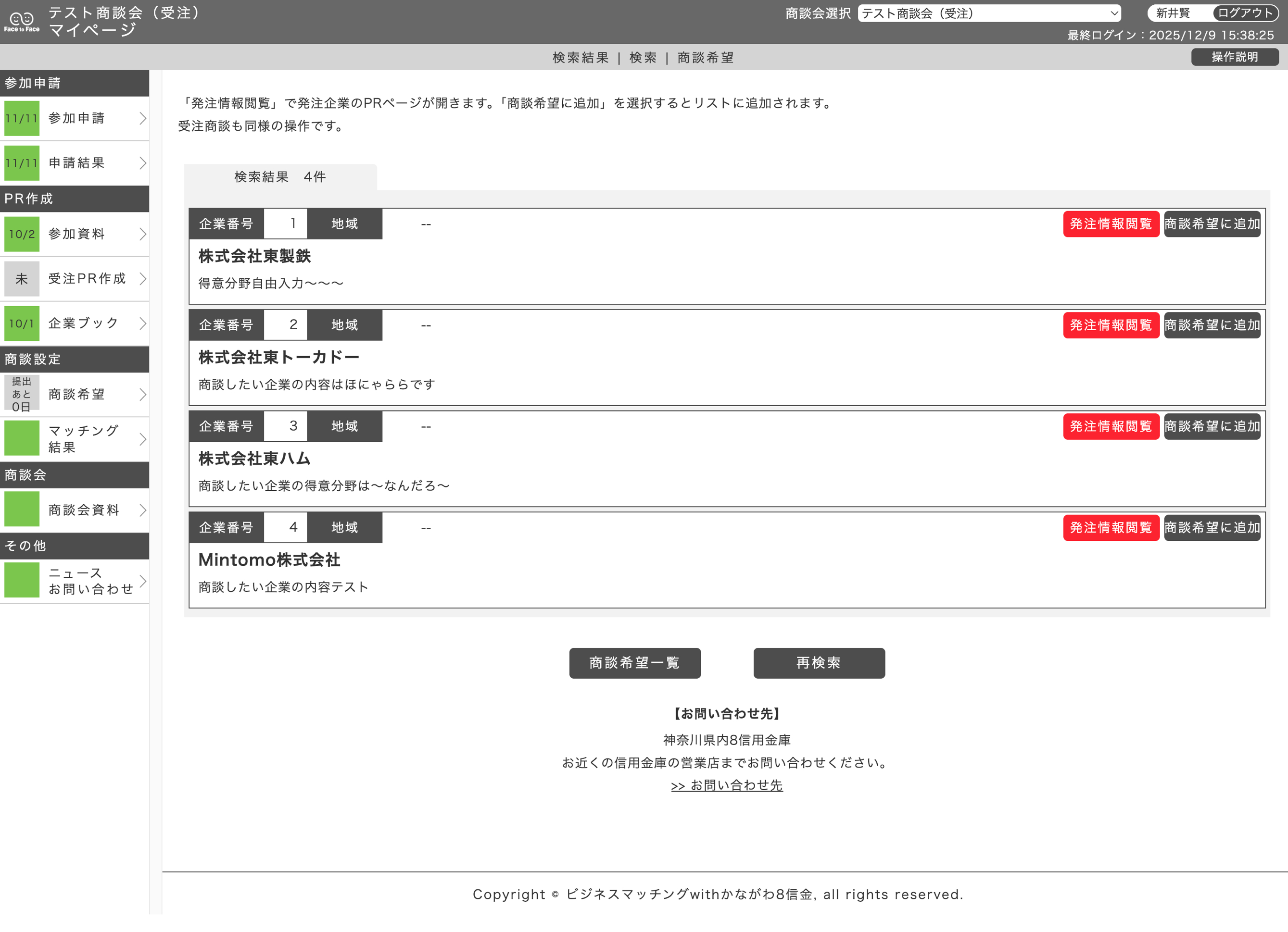 商談希望 検索結果画面（受注）