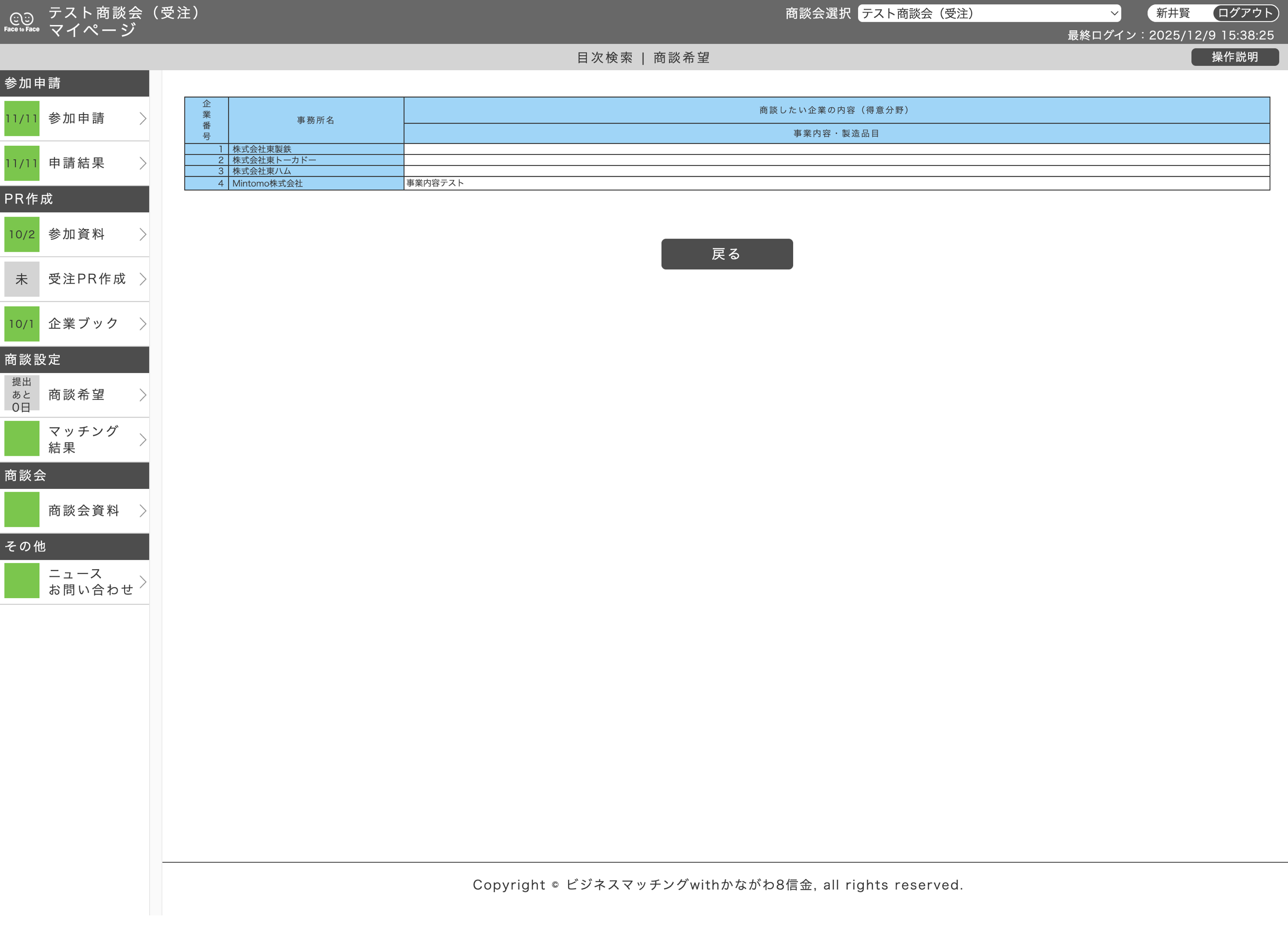 商談希望 目次検索画面（受注）