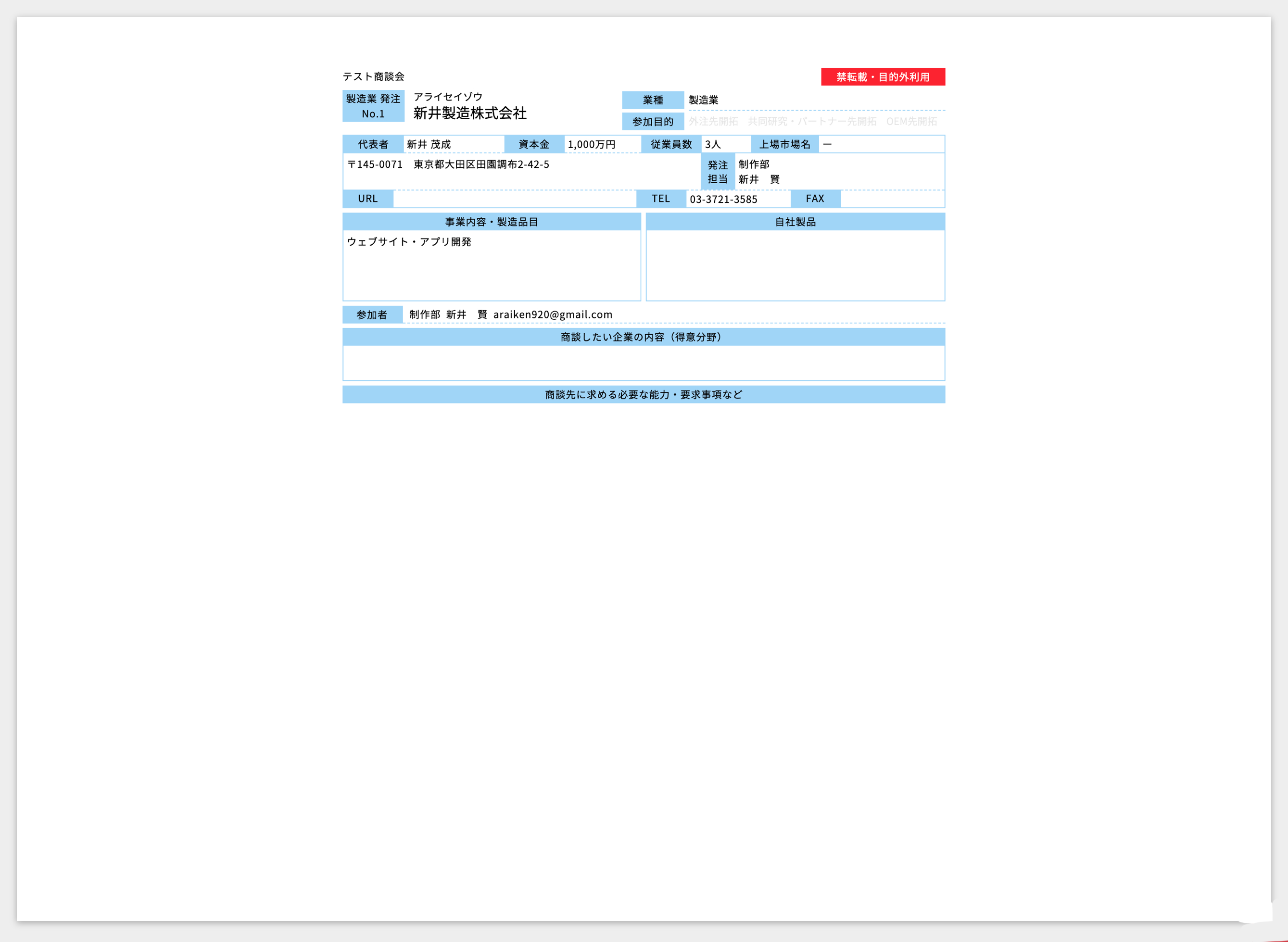 発注情報作成 プレビュー画面