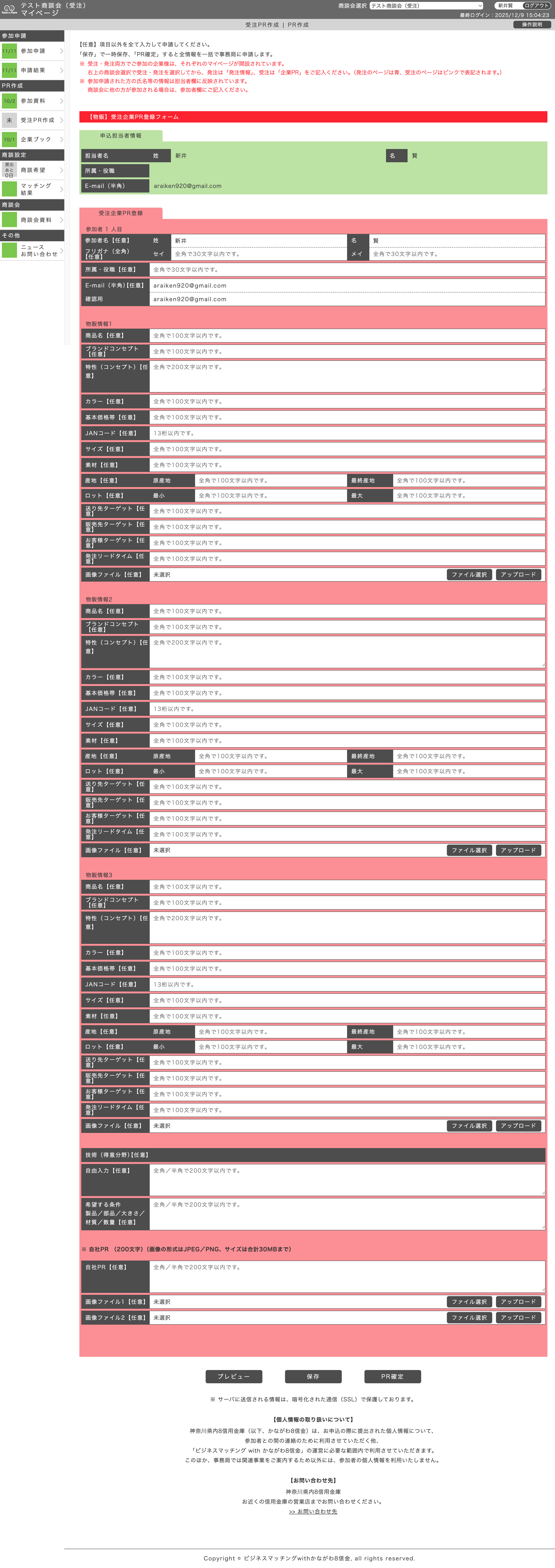 受注PR作成 作成画面