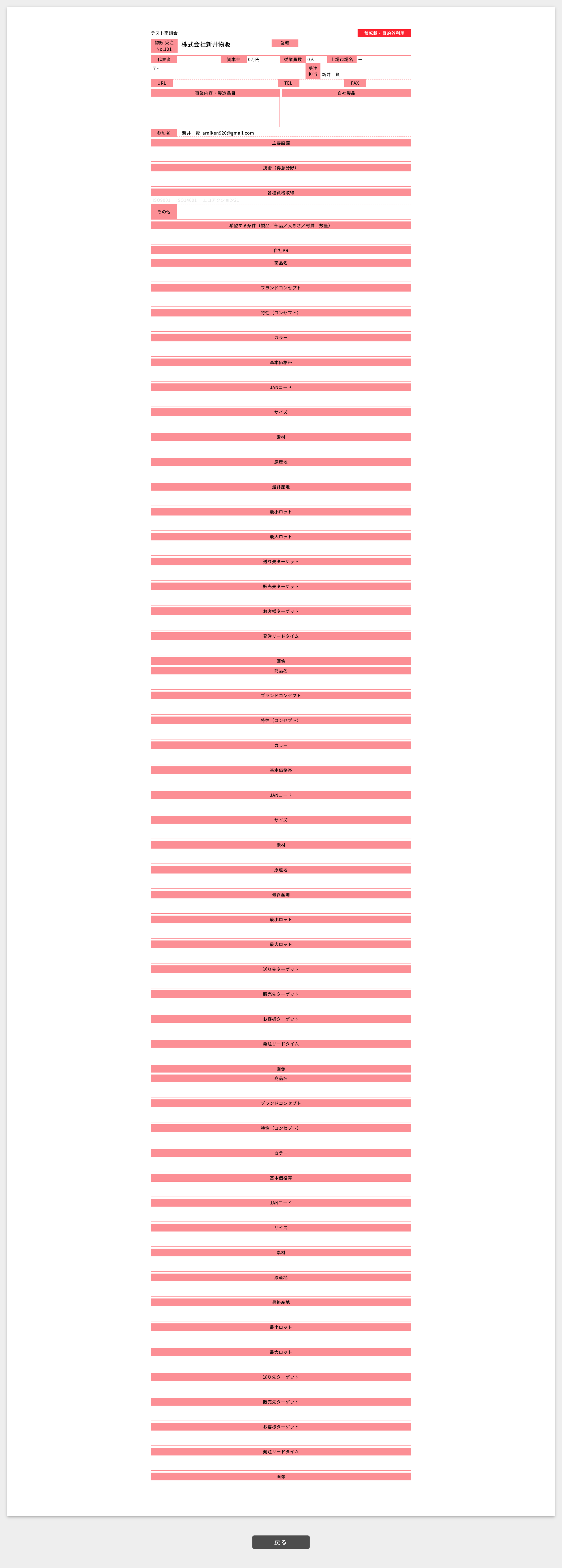 受注PR作成 プレビュー画面