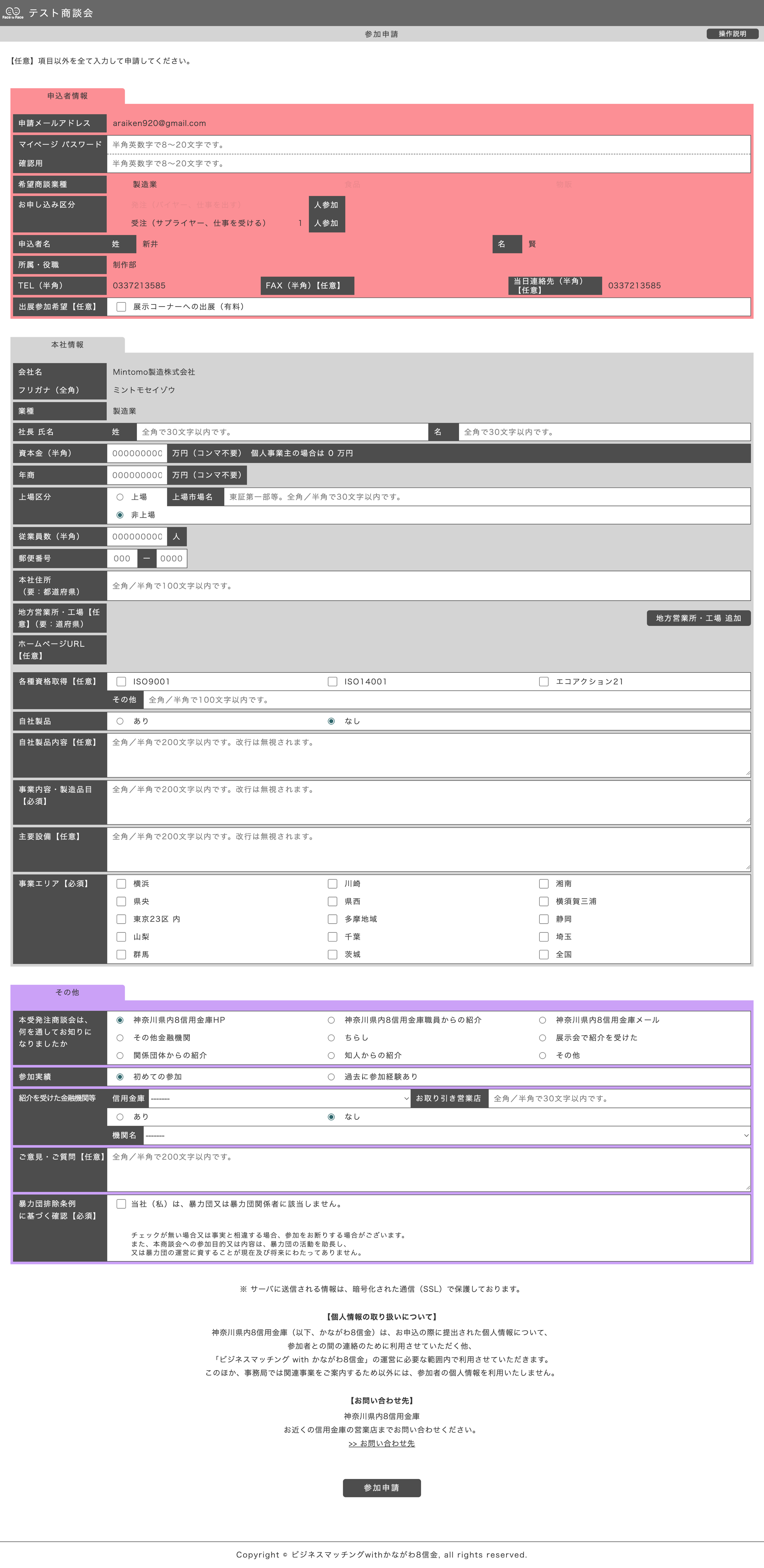 参加申請（受注企業）